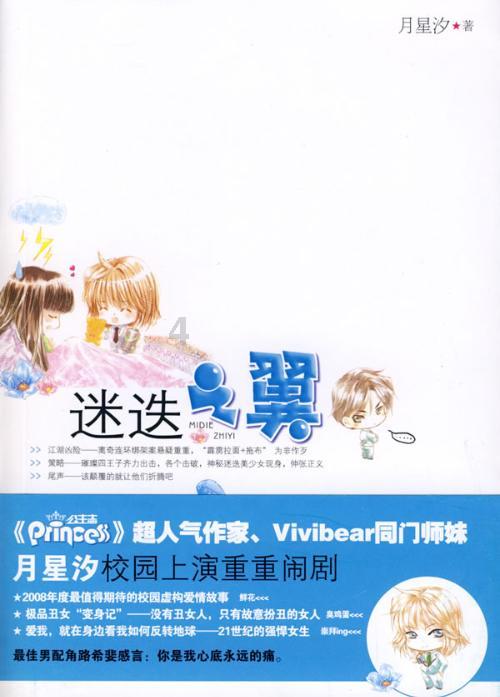 智囊：计谋之用，公不如私-误信军机失两城
